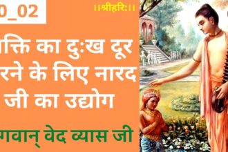 भक्ति के दुखों को दूर करने के लिए नारद जी का उपक्रम: एक आध्यात्मिक मार्गदर्शन