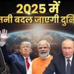 2025 में तकनीकी परिवर्तन: उभरती प्रौद्योगिकियाँ और आने वाली चुनौतियाँ