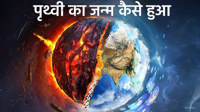 Scientists crack the code: reveal what transported seeds of life to earth क्या पृथ्वी पर जीवन की शुरुआत अंतरिक्ष से हुई