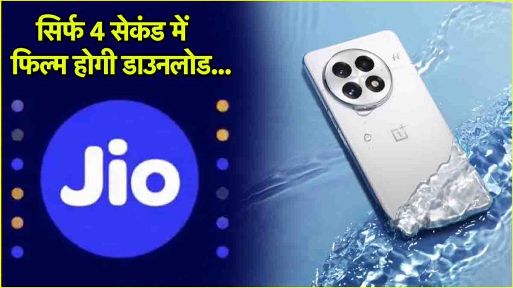 OnePlus 13 सीरीज़: भारत में Jio 5.5G नेटवर्क को सपोर्ट करने वाला पहला स्मार्टफोन