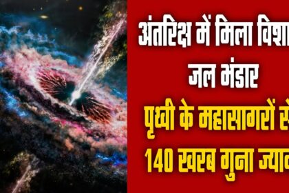खगोलविदों ने खोजा 140 ट्रिलियन महासागरों जितना पानी: एक सुपरमैसिव ब्लैक होल क्वासर के चारों ओर