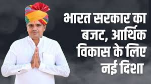 बजट 2025: आर्थिक विकास की नई दिशा
