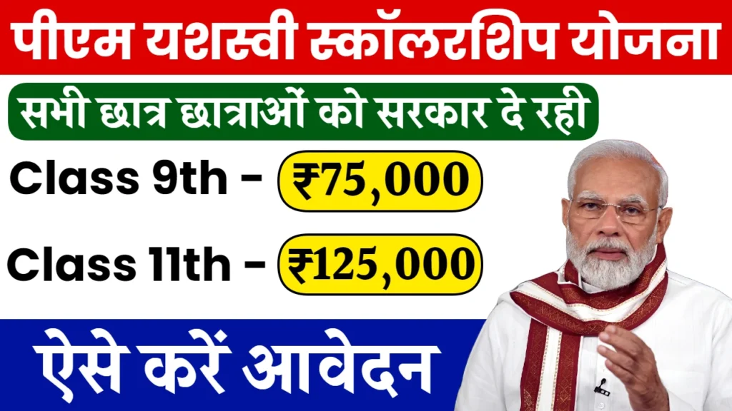 PM Yashasvi Yojana: A Golden Opportunity for Meritorious Students