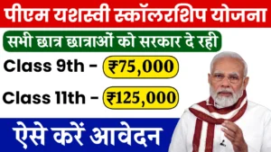 PM Yashasvi Yojana: A Golden Opportunity for Meritorious Students