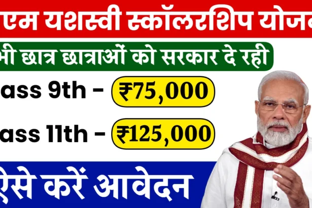 PM Yashasvi Yojana: A Golden Opportunity for Meritorious Students