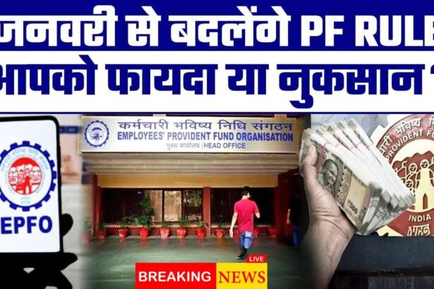 "EPFO New Rules 2025: What Has Changed for कर्मचारियों और पेंशनभोगियों के लिए क्या बदला?