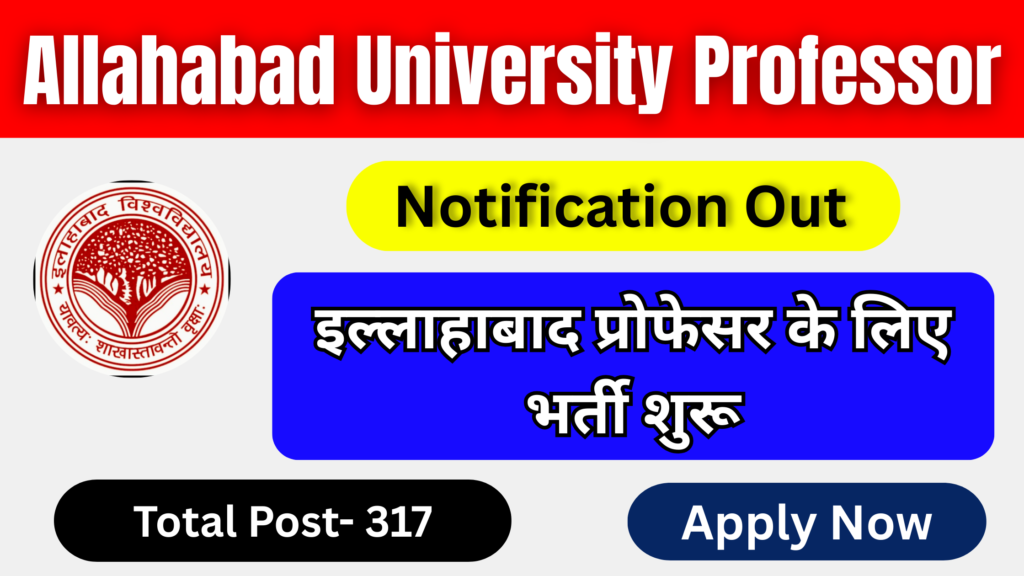 Allahabad University Faculty Recruitment 2025: 317 पदों पर निकली बंपर भर्तियाँ, जानें आवेदन प्रक्रिया