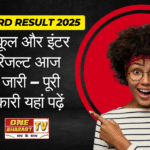 UP Board Result 2025: हाई स्कूल और इंटर का रिजल्ट आज होगा जारी – पूरी जानकारी यहां पढ़ें