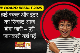 UP Board Result 2025: हाई स्कूल और इंटर का रिजल्ट आज होगा जारी – पूरी जानकारी यहां पढ़ें