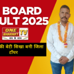 UP Board Result 2025: अलीगढ़ की बेटियों ने किया कमाल, शिखा बनी जिला टॉपर