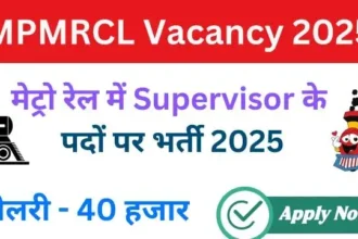 MPMRCL recruitment 2025: general manager, JGM और अन्य पदों पर निकली बंपर भर्तियां – जानें योग्यता, आवेदन प्रक्रिया व फायदे-नुकसान