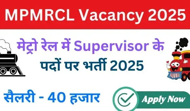 MPMRCL recruitment 2025: general manager, JGM और अन्य पदों पर निकली बंपर भर्तियां – जानें योग्यता, आवेदन प्रक्रिया व फायदे-नुकसान