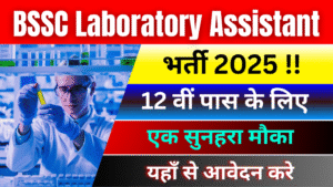 BSSC Laboratory Assistant Recruitment 2025: Apply Online143 पदों पर सुनहरा मौका!