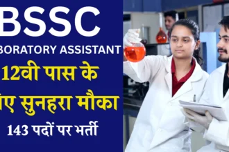 BSSC Laboratory Assistant Recruitment 2025: Apply Online143 पदों पर सुनहरा मौका!