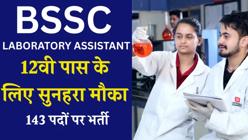 BSSC Laboratory Assistant Recruitment 2025: Apply Online143 पदों पर सुनहरा मौका!