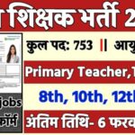 RIE Recruitment 2025: Apply for 50 PGT, TGT, प्राथमिक शिक्षक और लैब असिस्टेंट के 50 पदों पर निकली भर्ती
