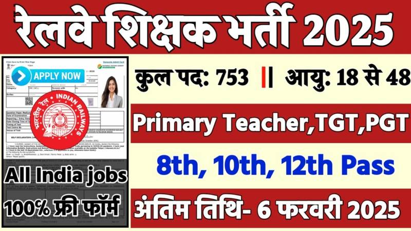 RIE Recruitment 2025: Apply for 50 PGT, TGT, प्राथमिक शिक्षक और लैब असिस्टेंट के 50 पदों पर निकली भर्ती