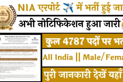 NIA Recruitment 2025: Apply Online for 4,787 Customer Service Associate (CSA) पदों पर निकली बंपर वैकेंसी – अभी आवेदन करें!