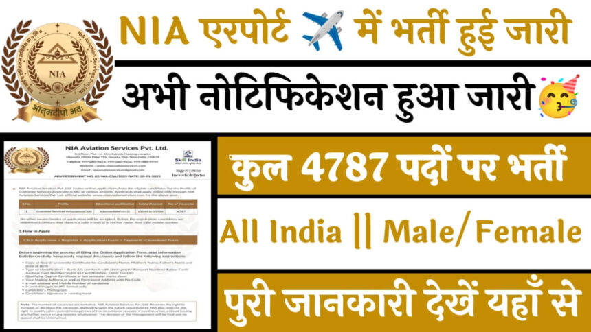 NIA Recruitment 2025: Apply Online for 4,787 Customer Service Associate (CSA) पदों पर निकली बंपर वैकेंसी – अभी आवेदन करें!