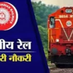 KRIDE recruitment 2025: Rail Infrastructure Development Company में निकली 45 पदों पर भर्ती