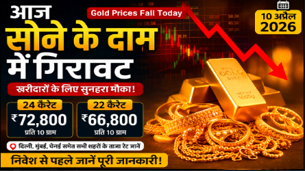 Gold Prices Fall Today